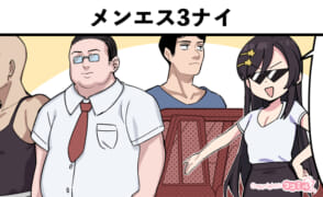 メンズエステあるある漫画 – メンエス3ナイ【きらら、ボンバイエ】