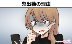 風俗嬢あるある漫画 – 鬼出勤の理由【ルナはホストに夢見たい】