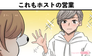 風俗嬢あるある漫画 - これもホストの営業【ルナはホストに夢見たい】