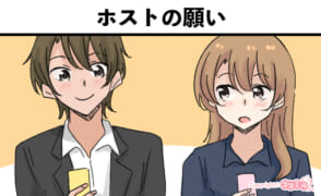 風俗嬢あるある漫画 – ホストの願い【ルナはホストに夢見たい】