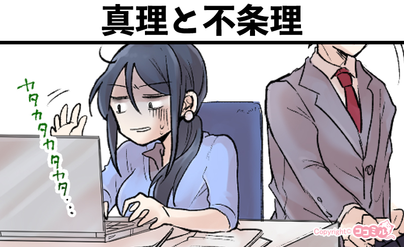 風俗嬢あるある漫画 – 真理と不条理【OLだけど風俗嬢！掛持なの香】