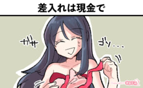 風俗嬢あるある漫画 - 差入れは現金で【OLだけど風俗嬢！掛持なの香】