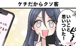 風俗嬢あるある漫画 - ケチだからクソ客【OLだけど風俗嬢！掛持なの香】