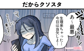 風俗嬢あるある漫画 - だからクソスタ【OLだけど風俗嬢！掛持なの香】