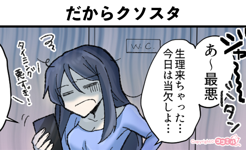 風俗嬢あるある漫画 – だからクソスタ【OLだけど風俗嬢！掛持なの香】