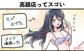 風俗嬢あるある漫画 – 高級店ってスゴい【OLだけど風俗嬢！掛持なの香】