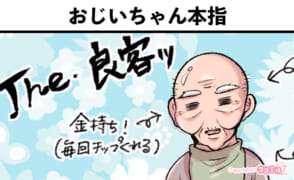 風俗嬢あるある漫画 - おじいちゃん本指【OLだけど風俗嬢！掛持なの香】