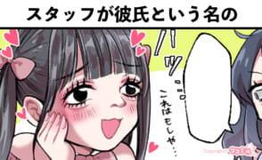 風俗嬢あるある漫画 - スタッフが彼氏という名の【OLだけど風俗嬢！掛持なの香】