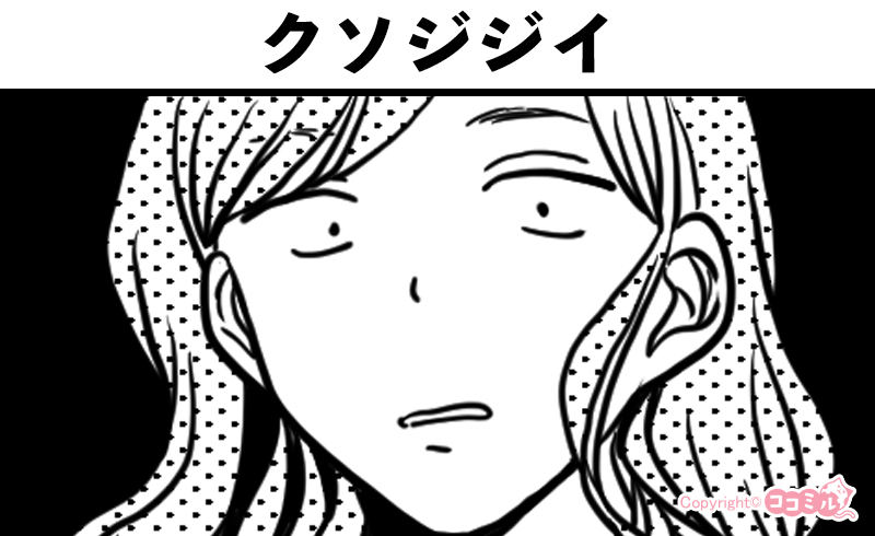 メンズエステあるある漫画 – クソジジイ【俳聖リラクゼーション】