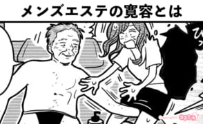 メンズエステあるある漫画 - メンズエステの寛容とは【俳聖リラクゼーション】