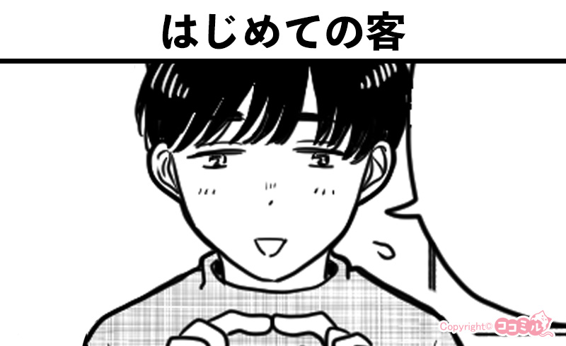 メンズエステあるある漫画 – はじめての客【俳聖リラクゼーション】