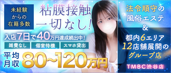  東京メンズボディクリニック TMBC 渋谷店（リップグループ）