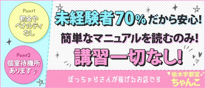 栃木宇都宮ちゃんこ