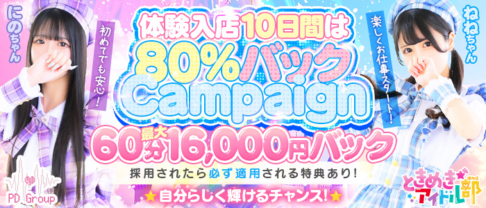 ときめき☆アイドル部 博多店