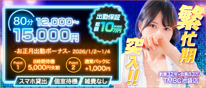 東京メンズボディクリニック TMBC 池袋店（リップグループ）