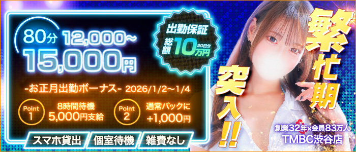 東京メンズボディクリニック TMBC 渋谷店（リップグループ）