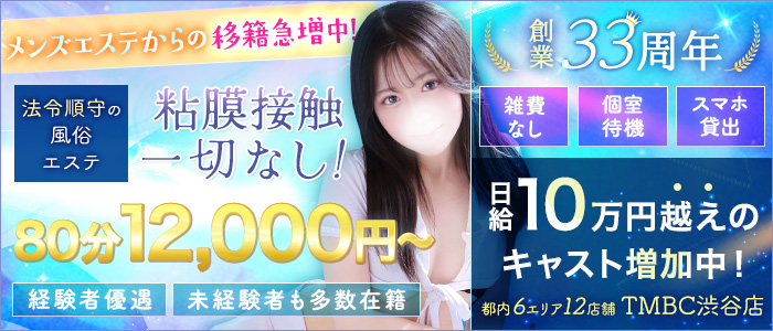 東京メンズボディクリニック TMBC 渋谷店（リップグループ）