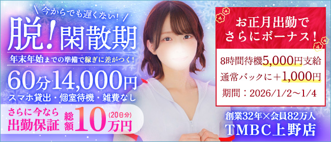 東京メンズボディクリニック TMBC 上野店（リップグループ）