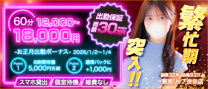 東京リップ 渋谷店（リップグループ）