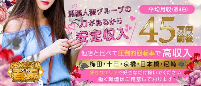 【妻天(妻天グループ)