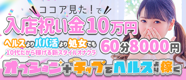 #裏垢女子 難波店