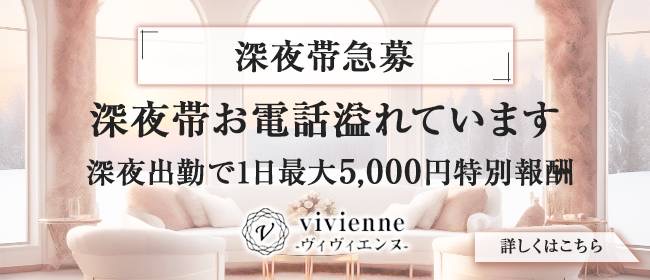 vivienne -ヴィヴィエンヌ-