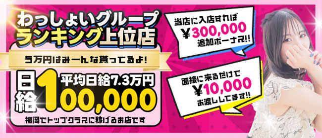 わっしょい☆元祖廃男コース専門店