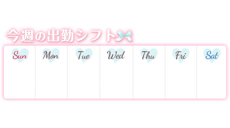 「今週の出勤シフト」リボン付き・ネオンフレームカレンダーのスタンプ