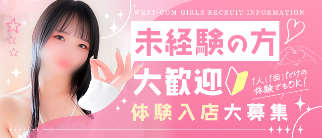 WEST・COM（ウエスト・コム）