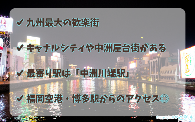 中洲ってどんな街?