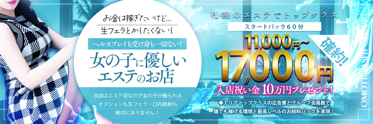やみつきエステ2nd 札幌店