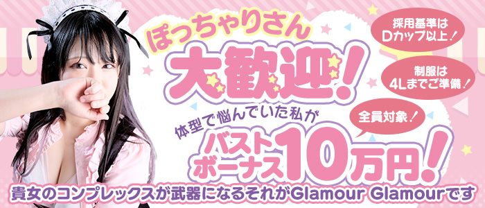 イエスグループ福岡 グラマーグラマー