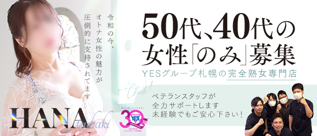 YESグループ 華椿