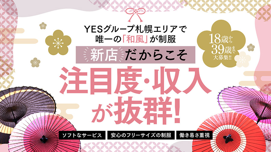 YESグループ 華女