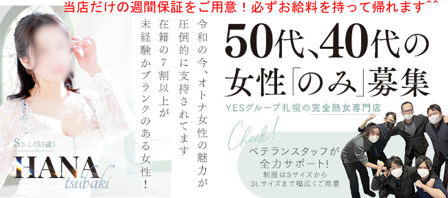  YESグループ 華椿