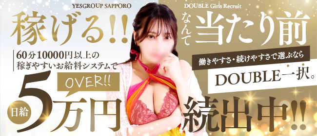 YESグループ DOUBLE（ダブル）