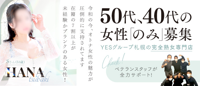 YESグループ 華椿