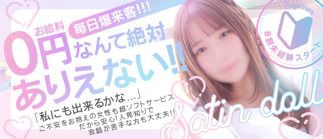 YESグループ SATIN DOLL