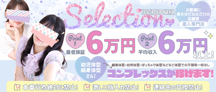 YESグループ Selection