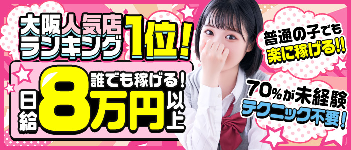 夜這い＆イメクラ妄想する女学生たち難波校