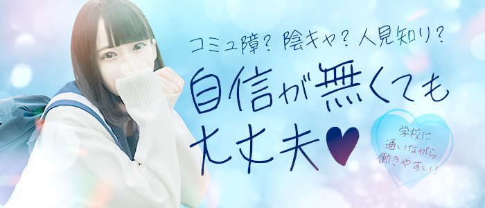 夜這い＆イメクラ妄想する女学生たち 梅田校