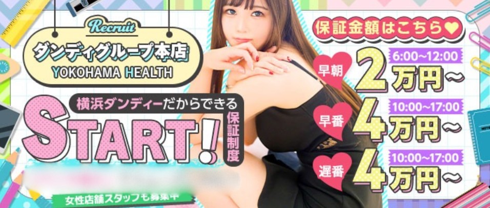 横浜ダンディー