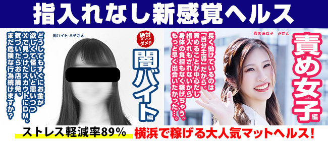 横浜ハッピーマットパラダイス