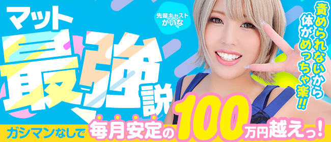 横浜ハッピーマットパラダイス