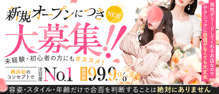 横浜風俗 寝取られたいオンナ達...生