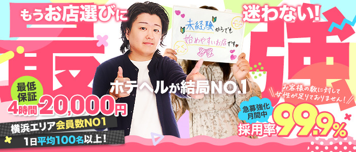 横浜風俗いきなりビンビン伝説