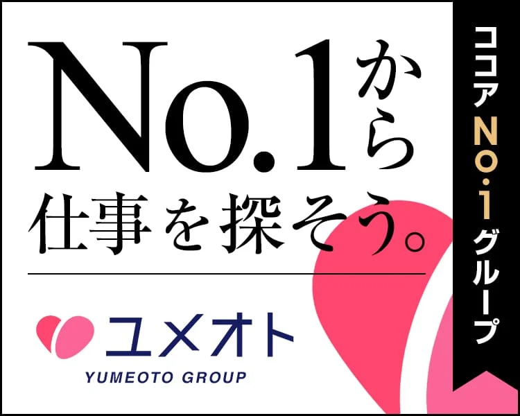 風俗のユメオトグループとは?|ジョシミル